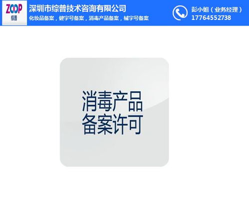梅州消毒产品生产许可证办理 深圳综普代理代办